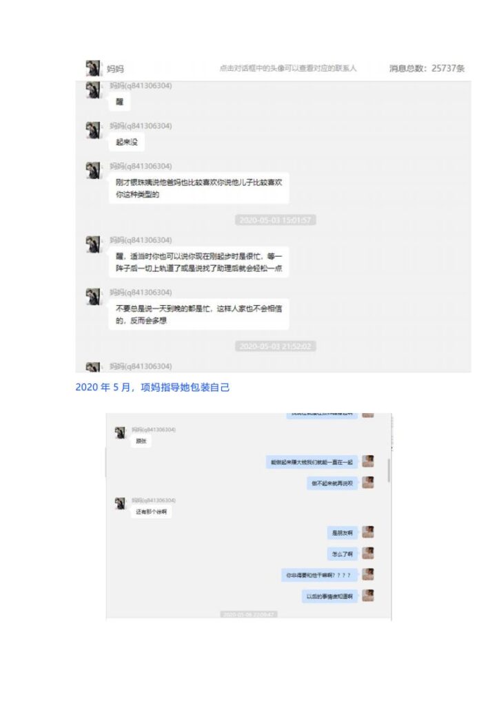 65页ppt揭秘抖音百万粉网红女海王项思醒瞒着男友与富二代结婚