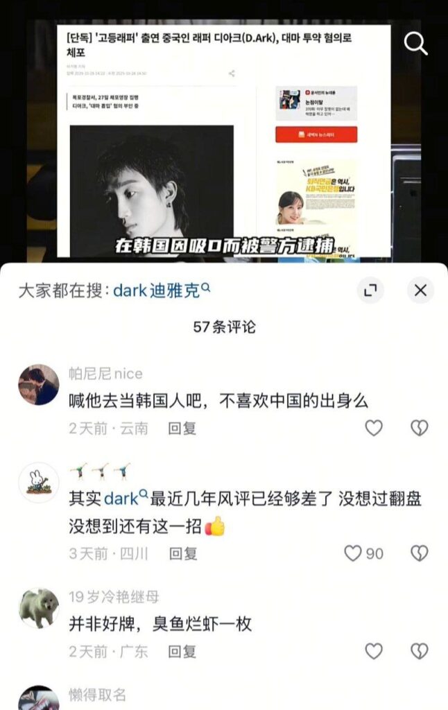 内地天才rapper选手迪雅克涉嫌吸毒在韩国被捕