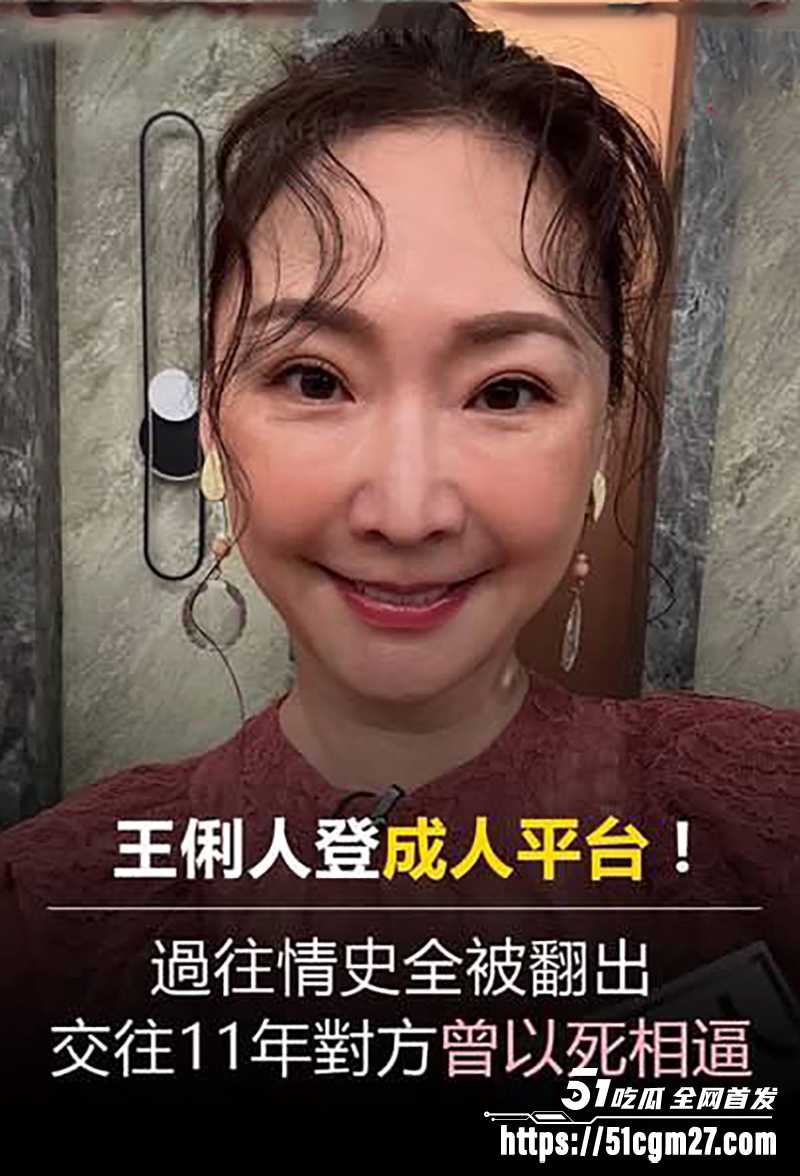 台湾知名女演员王俐人下海成人平台直播5拷贝 台湾知名女演员王俐人下海成人平台直播5拷贝