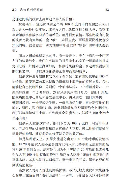 清华大学毕业生李新野97页ppt人妻约会指南自曝家庭丑闻