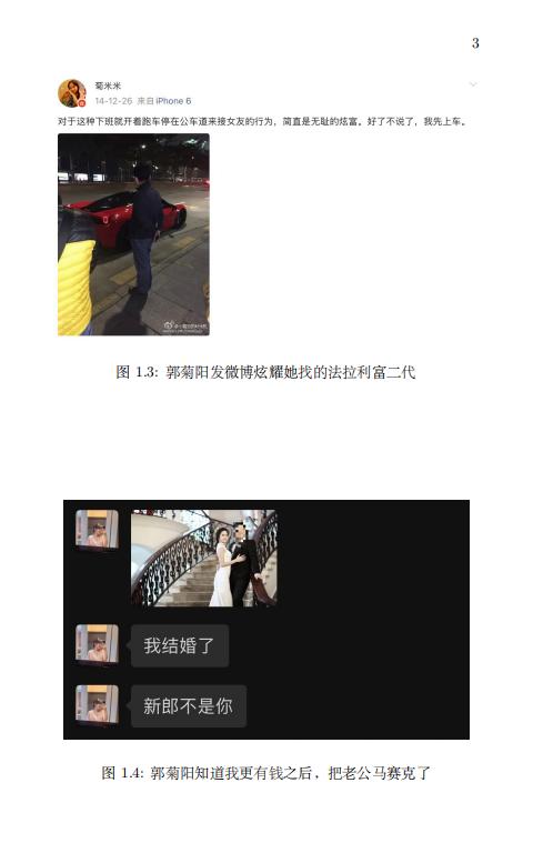 清华大学毕业生李新野97页ppt人妻约会指南自曝家庭丑闻