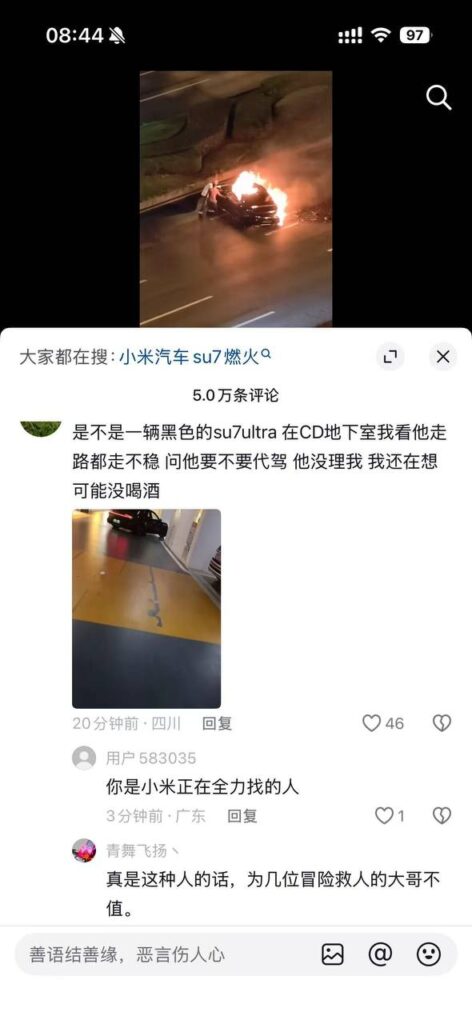 成都天府大道小米su7车主酒驾失控追尾起火事件引多方争议