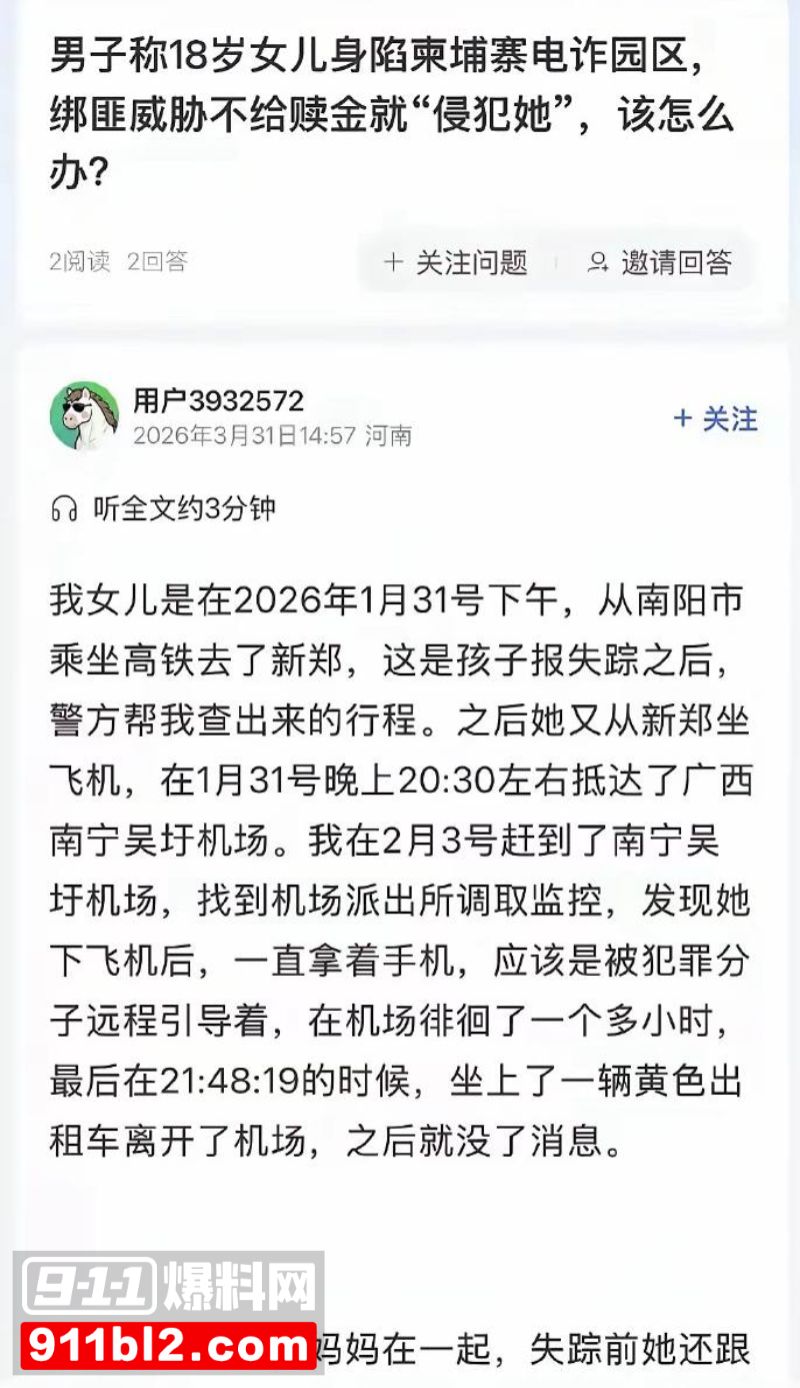 景景从广西南宁出境后失联4 景景从广西南宁出境后失联4