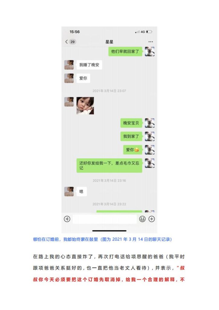 65页ppt揭秘抖音百万粉网红女海王项思醒瞒着男友与富二代结婚