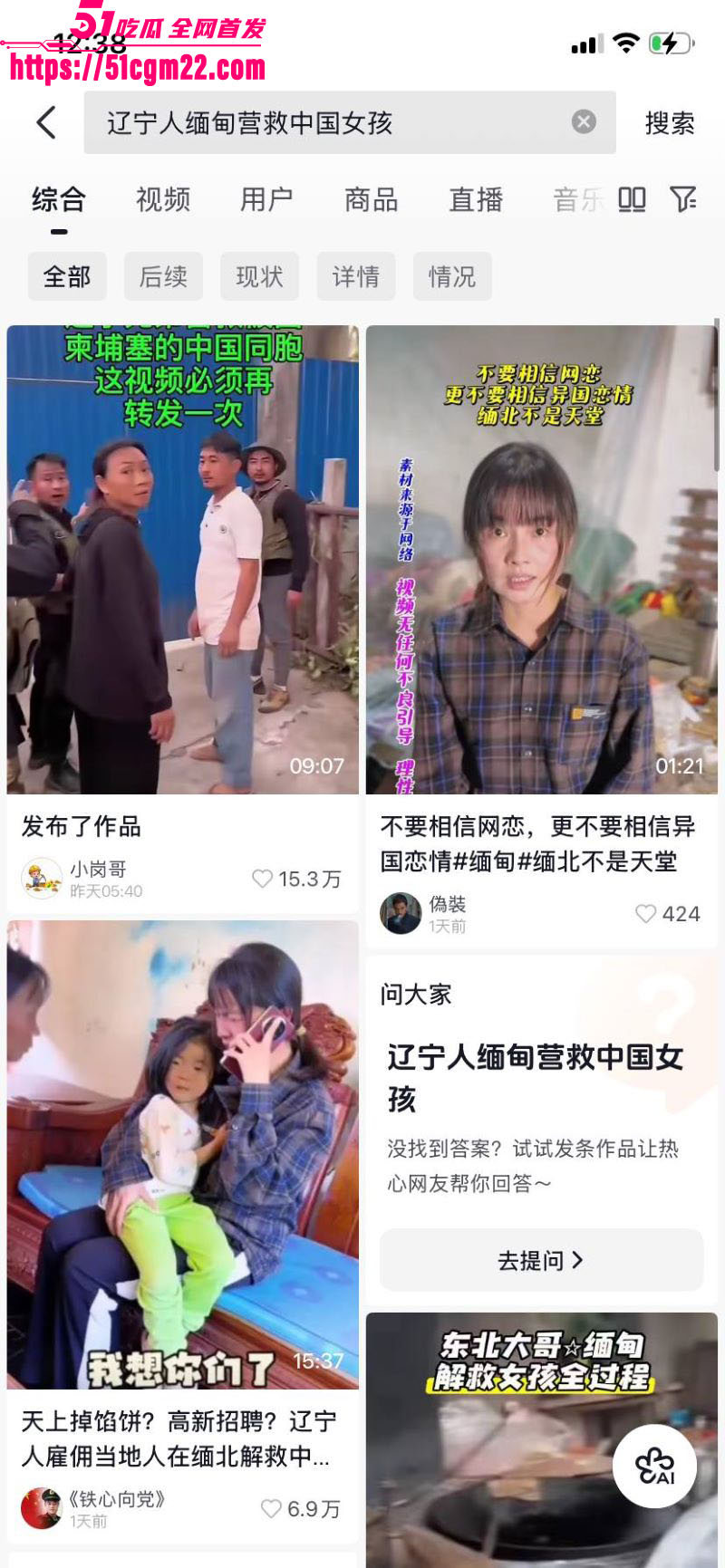 东北二大爷326缅甸解救人质事件 13 东北二大爷326缅甸解救人质事件 13