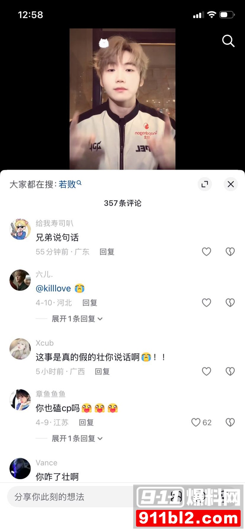 和平精英圈最惨绿帽瓜 前职业选手若败1582天真情错付 女友劈腿与现役JDG选手苏楠私密视频流出