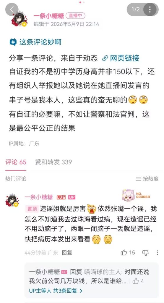 B站福利姬互爆asmr博主一色雨一条小糖糖互撕