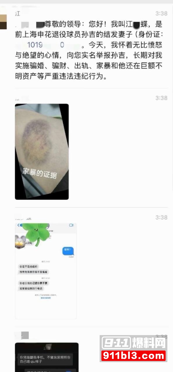 前国脚孙吉遭妻子江梦蝶实名举报6 前国脚孙吉遭妻子江梦蝶实名举报6