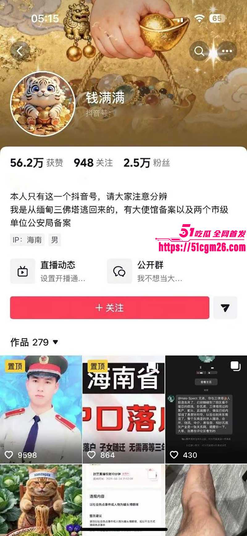抖音博主 钱满满 跟团进东南亚吃野味 1 抖音博主 钱满满 跟团进东南亚吃野味 1