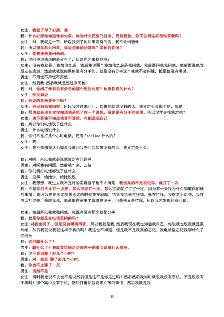 649正牌女友31页PPt实锤抖音128万粉丝网红月不高知三当三