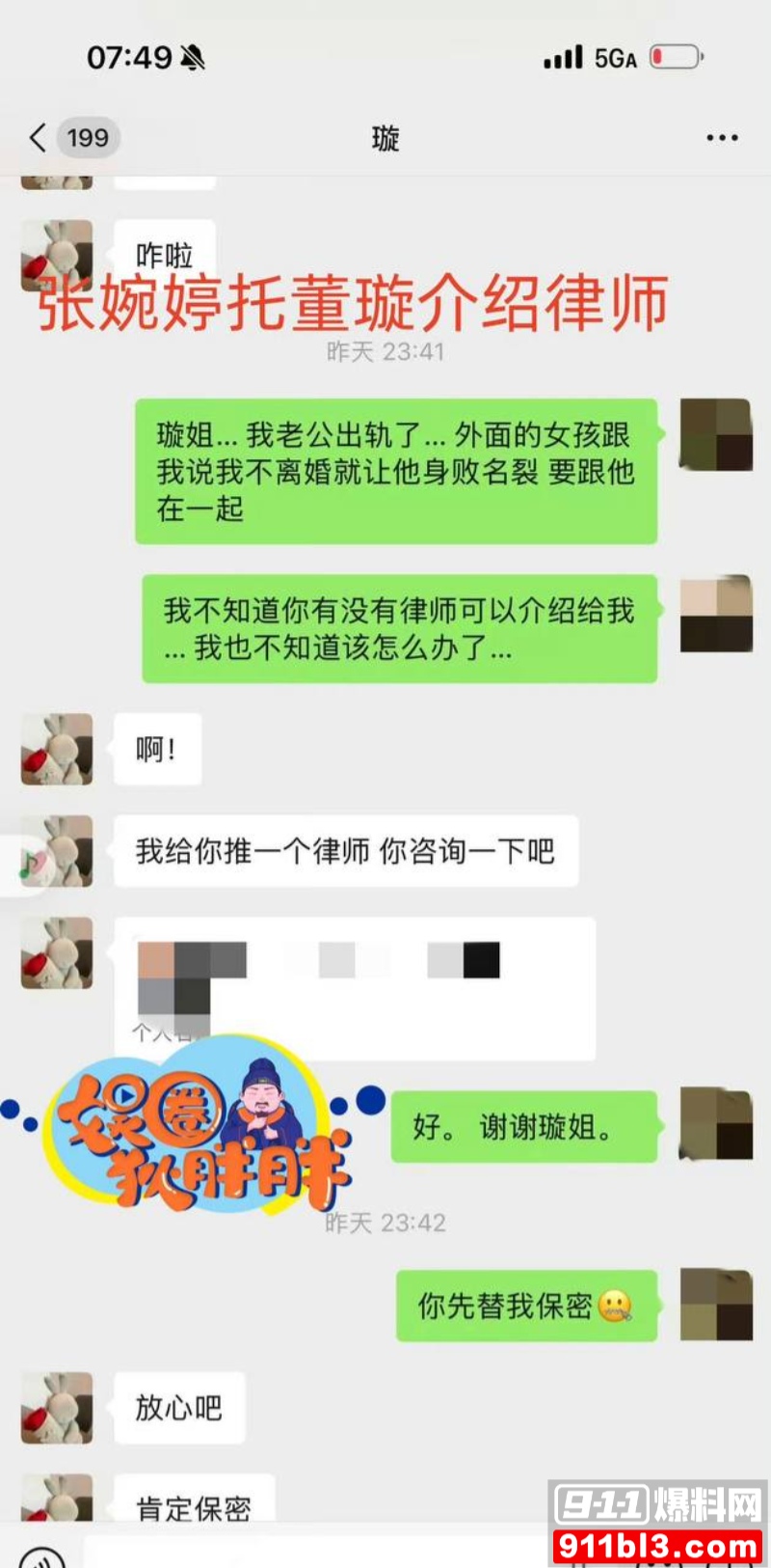 高云翔出轨张婉婷 13 高云翔出轨张婉婷 13