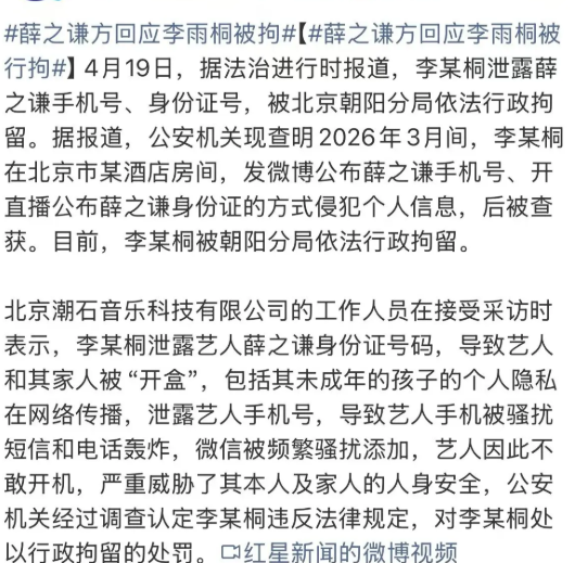 薛之谦前女友李雨桐深夜直播再爆猛料被刑拘十年大瓜或终结