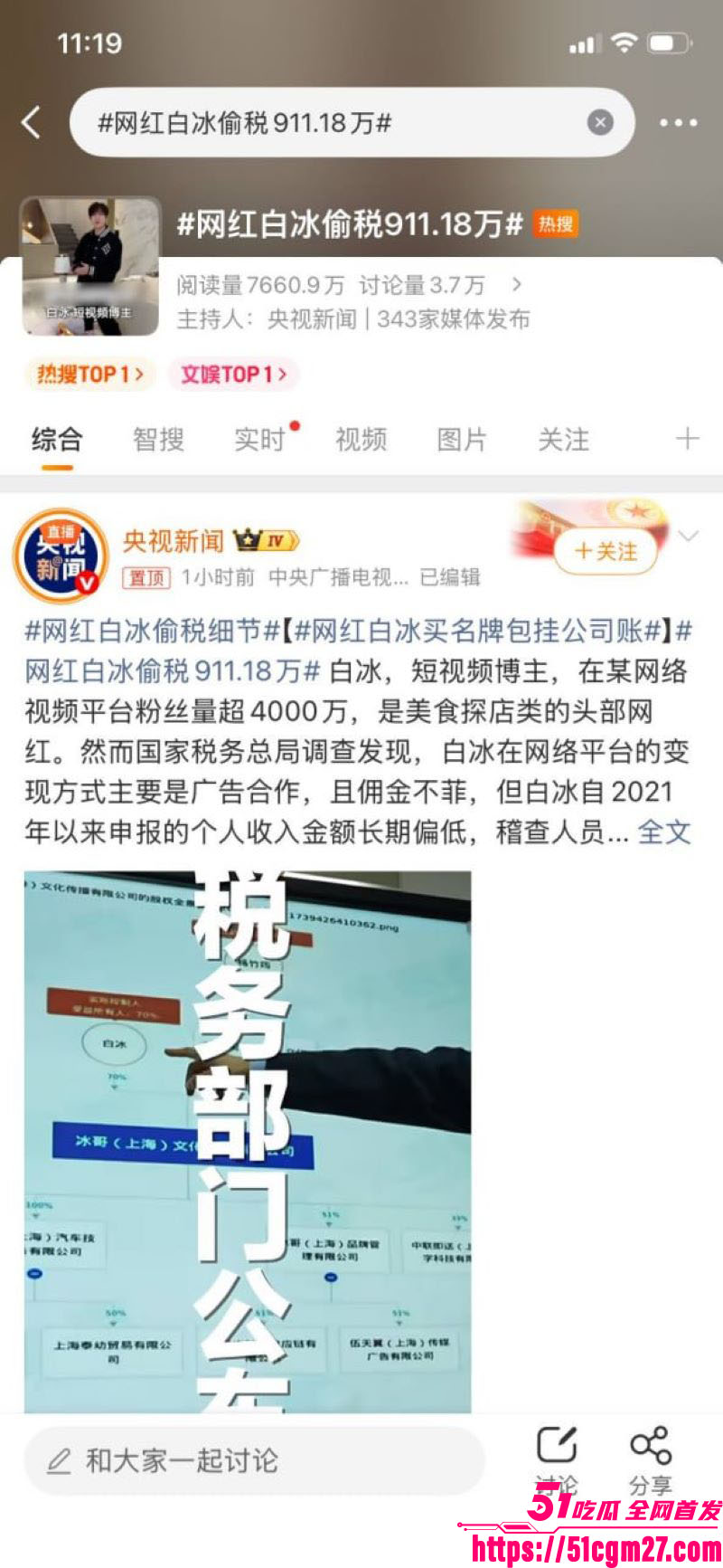 4000万粉美食大网红白冰惊天爆料 7 4000万粉美食大网红白冰惊天爆料 7