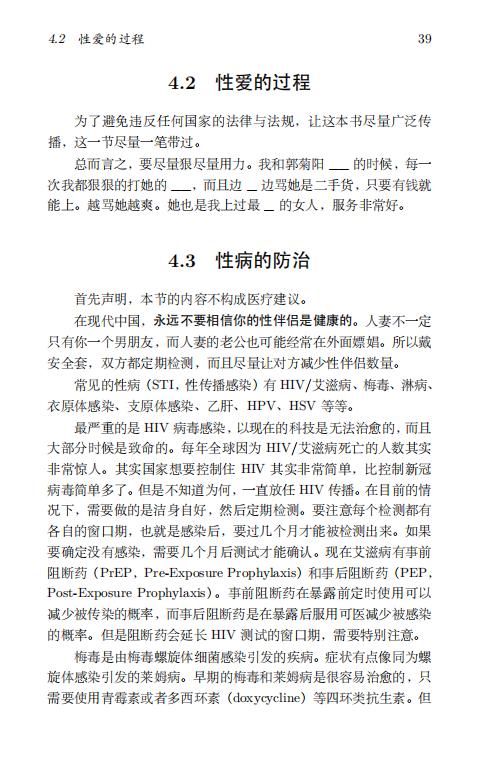 清华大学毕业生李新野97页ppt人妻约会指南自曝家庭丑闻