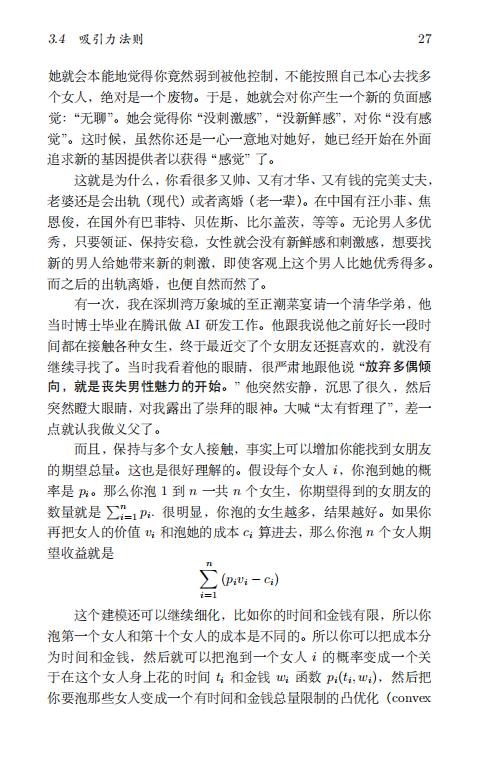 清华大学毕业生李新野97页ppt人妻约会指南自曝家庭丑闻