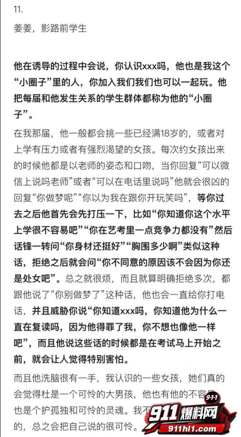 杜英哲 强奸猥亵PUA多名女生被判刑50 杜英哲 强奸猥亵PUA多名女生被判刑50
