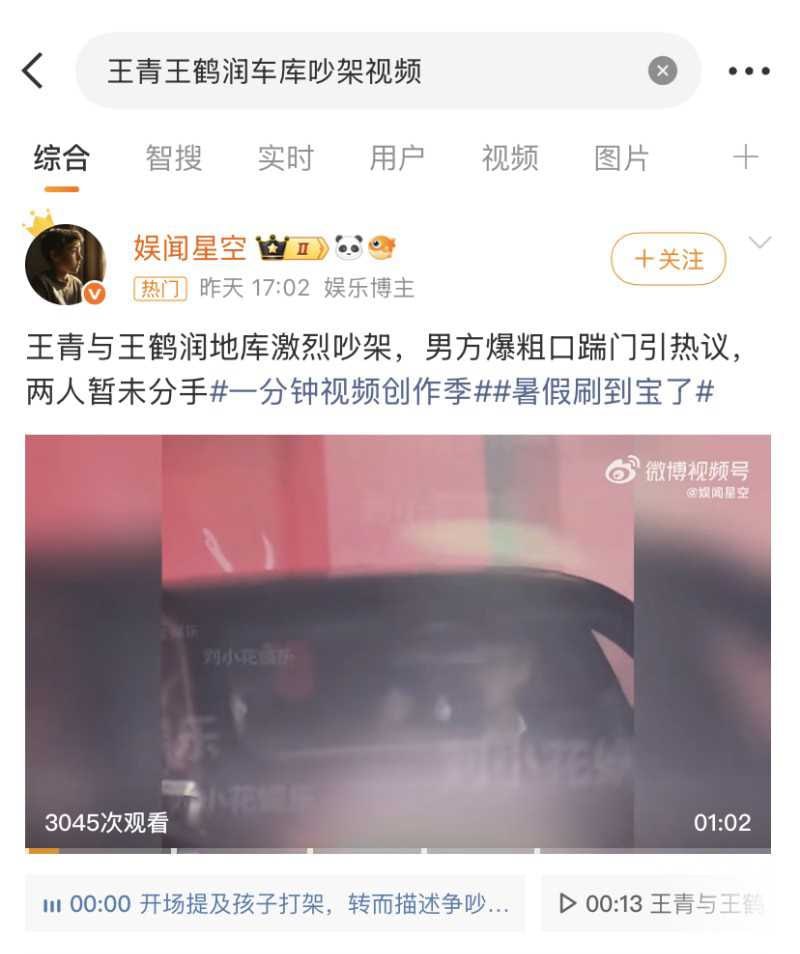 内娱最红cp组合王青王鹤润被传出轨车内吵架视频流出