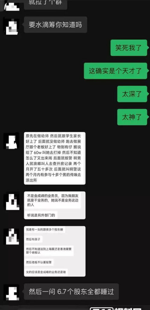 展会变床会女业务勇闯商海广东金成峰女职员肉身入股