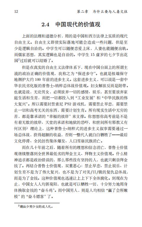 清华大学毕业生李新野97页ppt人妻约会指南自曝家庭丑闻