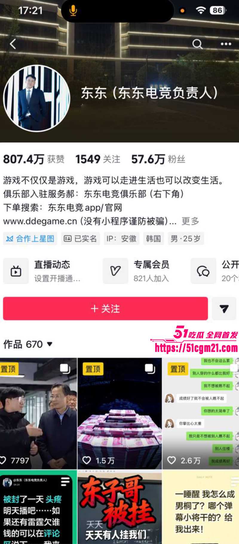 东东电竞 刘旭东 又爆大瓜! 1 东东电竞 刘旭东 又爆大瓜! 1