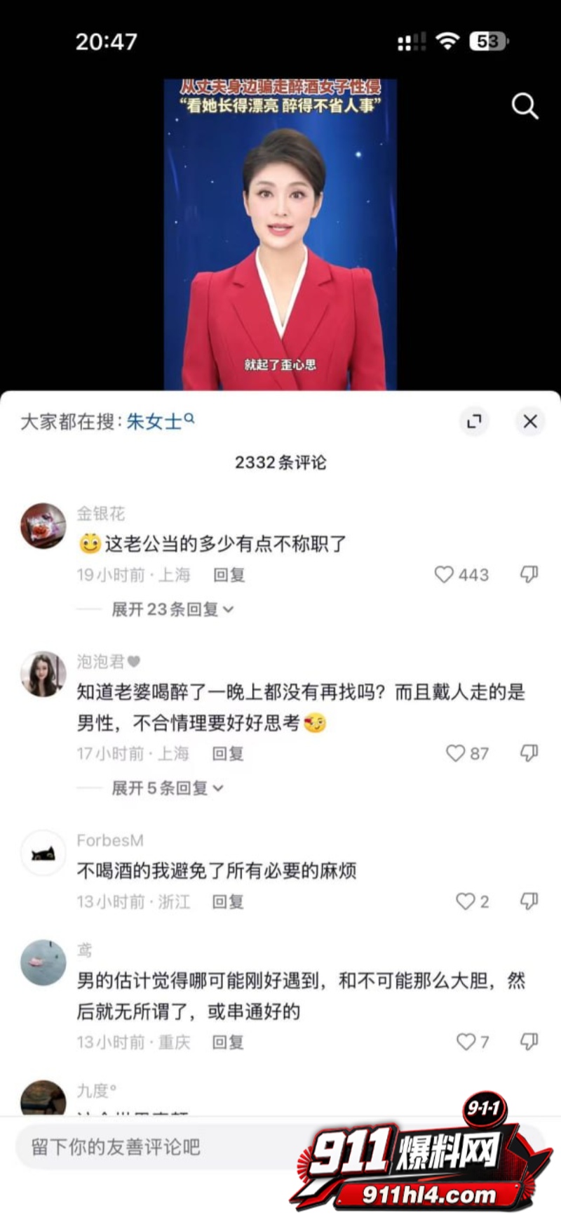 吉林长春南关区拱某饭店骗妻案 18