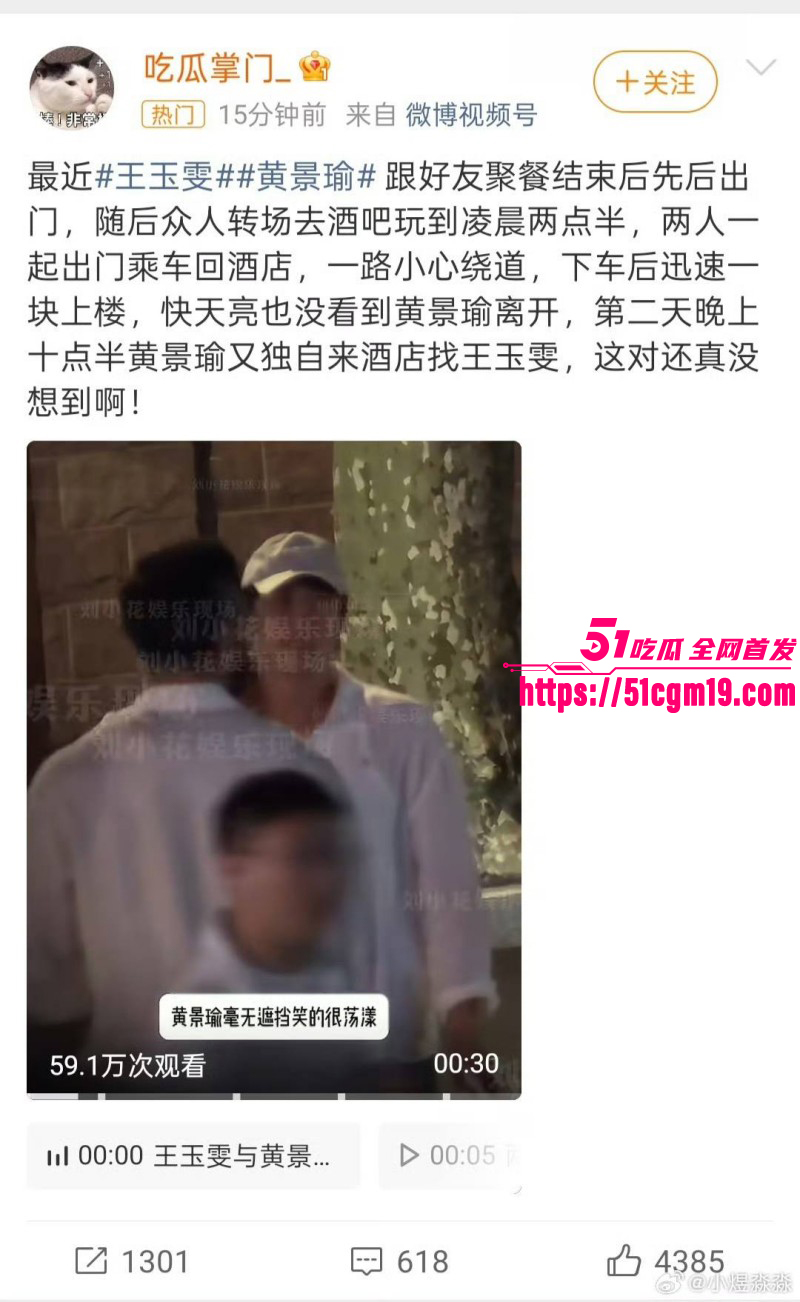 顶流明星黄景瑜王玉雯恋情曝光020 顶流明星黄景瑜王玉雯恋情曝光020