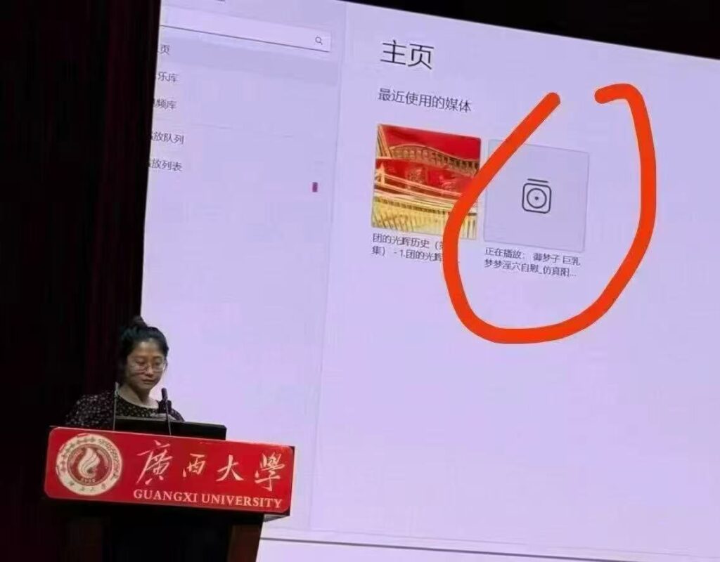 广西大学公开课主持人课件演示暴露小秘密社死瞬间