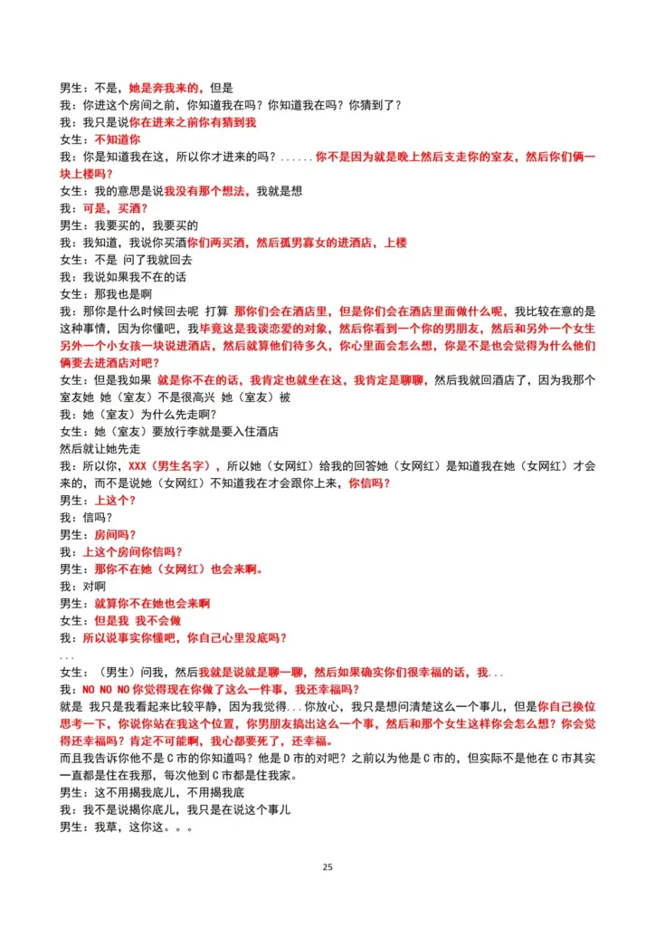 649正牌女友31页PPt实锤抖音128万粉丝网红月不高知三当三