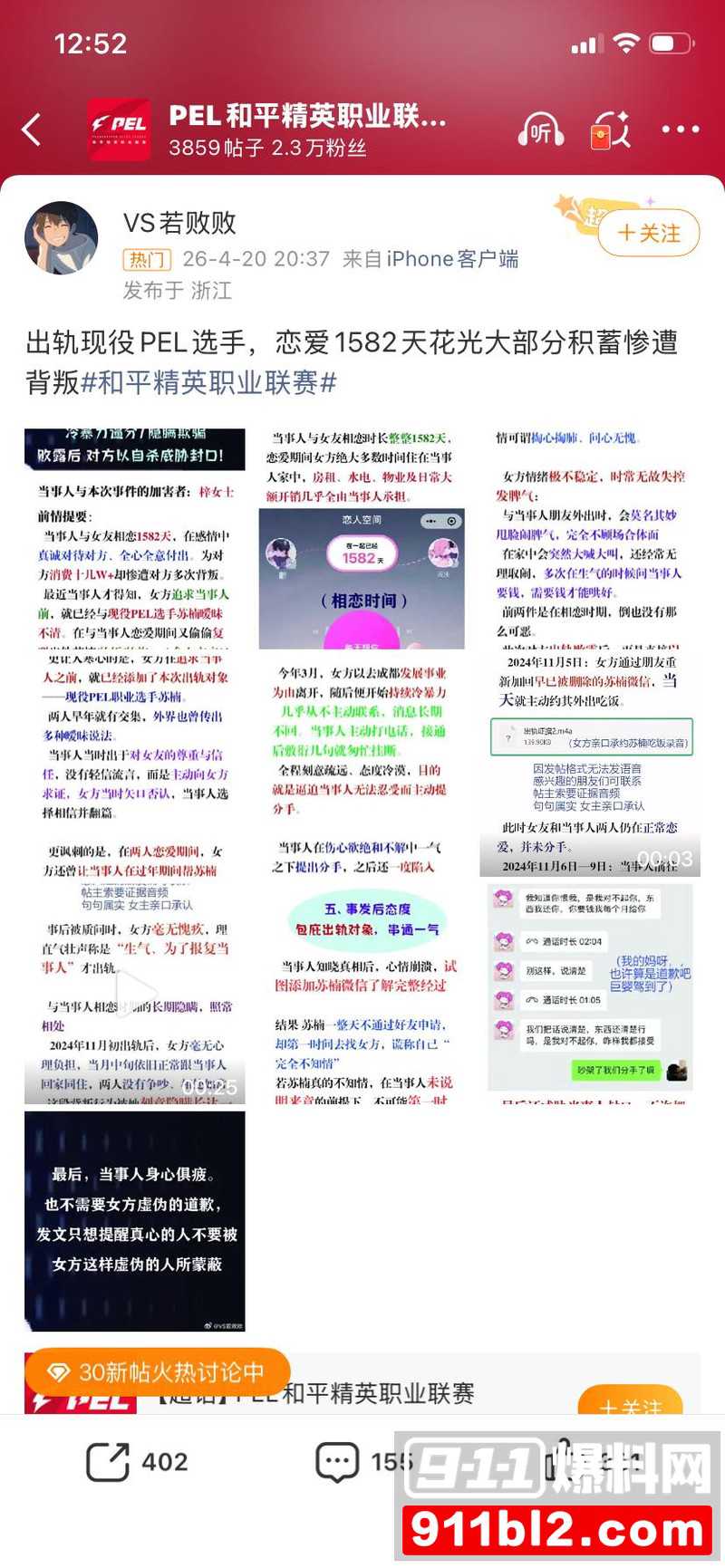 和平精英圈最惨绿帽瓜 前职业选手若败1582天真情错付 女友劈腿与现役JDG选手苏楠私密视频流出