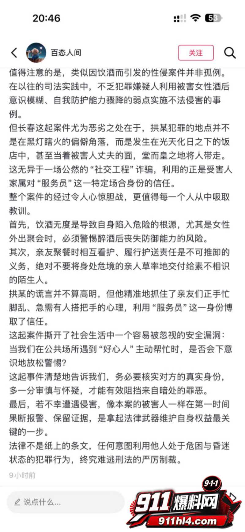 吉林长春南关区拱某饭店骗妻案 12