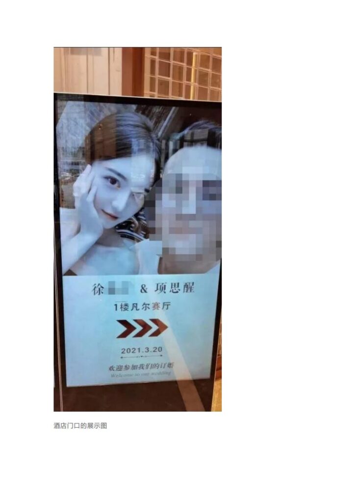 65页ppt揭秘抖音百万粉网红女海王项思醒瞒着男友与富二代结婚