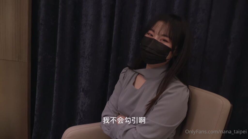 OnlyFans御姐台北娜娜nana_taipei最新作品御姐律师的挑逗