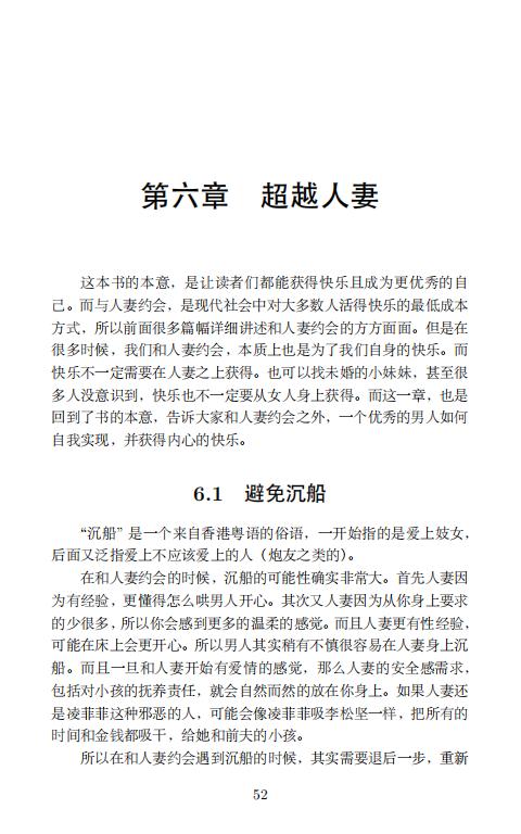 清华大学毕业生李新野97页ppt人妻约会指南自曝家庭丑闻