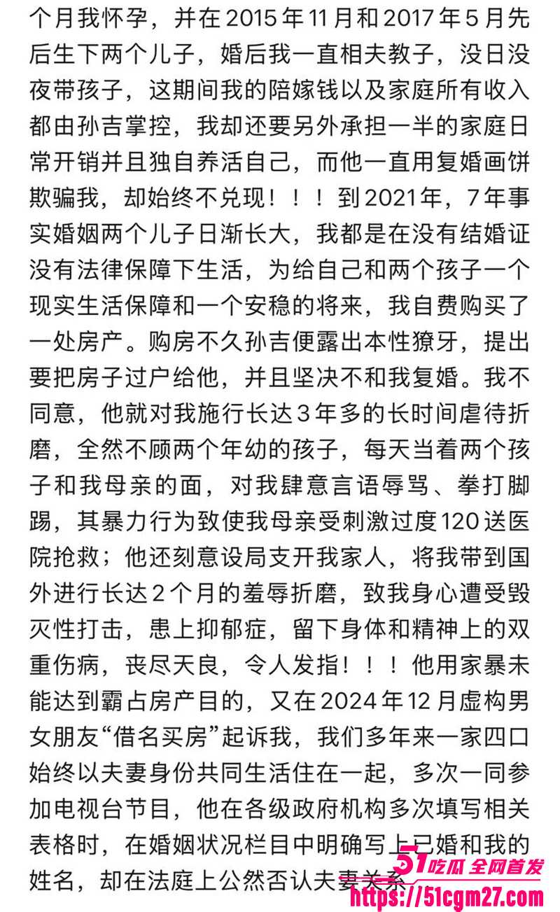 前国脚孙吉被实名举报骗婚家暴事件 17 拷贝 前国脚孙吉被实名举报骗婚家暴事件 17 拷贝
