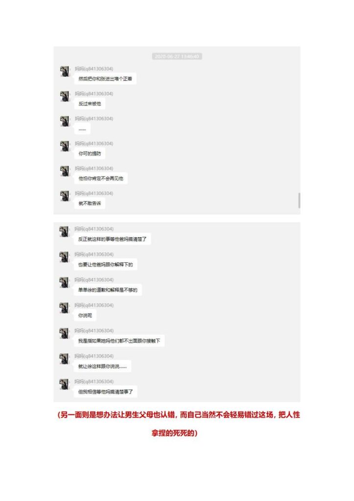65页ppt揭秘抖音百万粉网红女海王项思醒瞒着男友与富二代结婚
