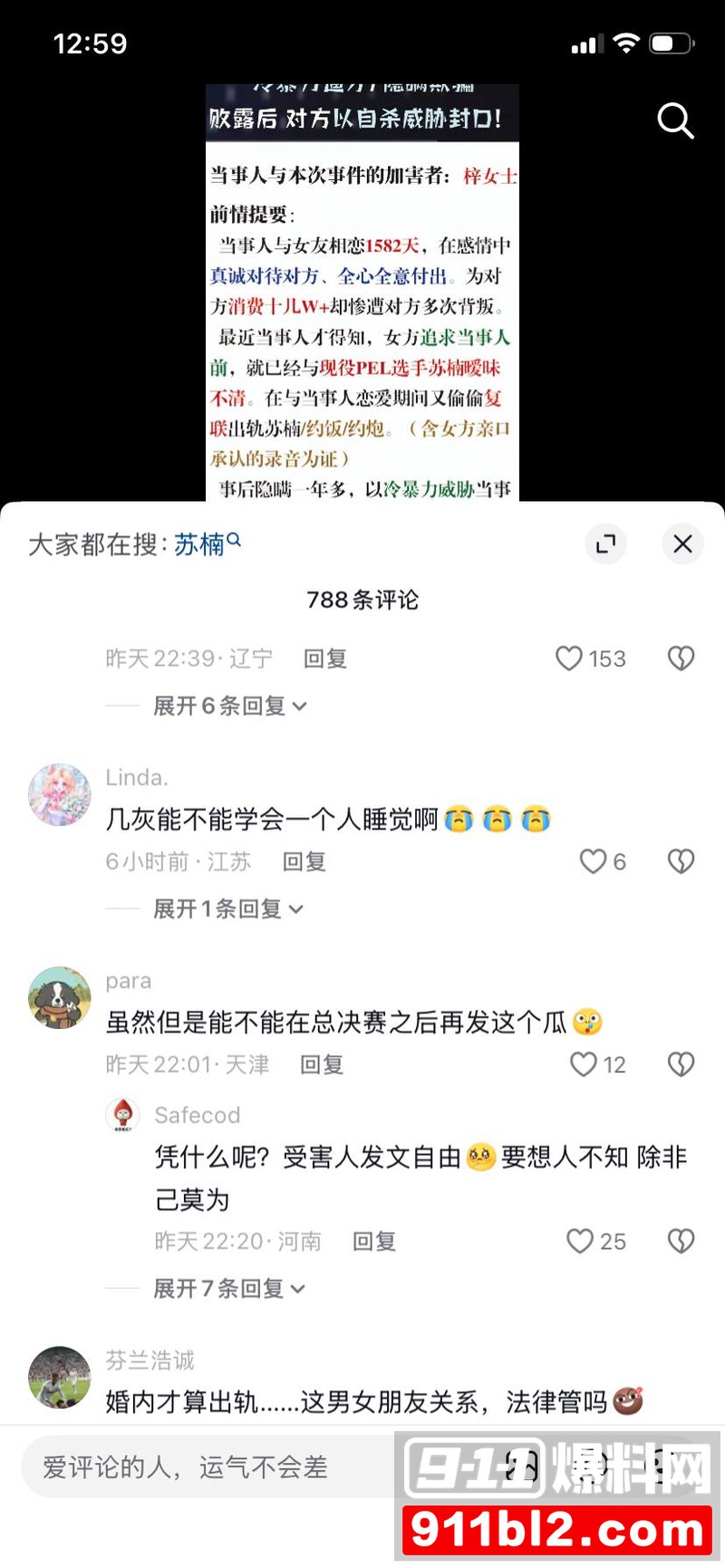 和平精英圈最惨绿帽瓜 前职业选手若败1582天真情错付 女友劈腿与现役JDG选手苏楠私密视频流出