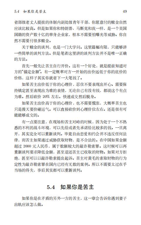 清华大学毕业生李新野97页ppt人妻约会指南自曝家庭丑闻