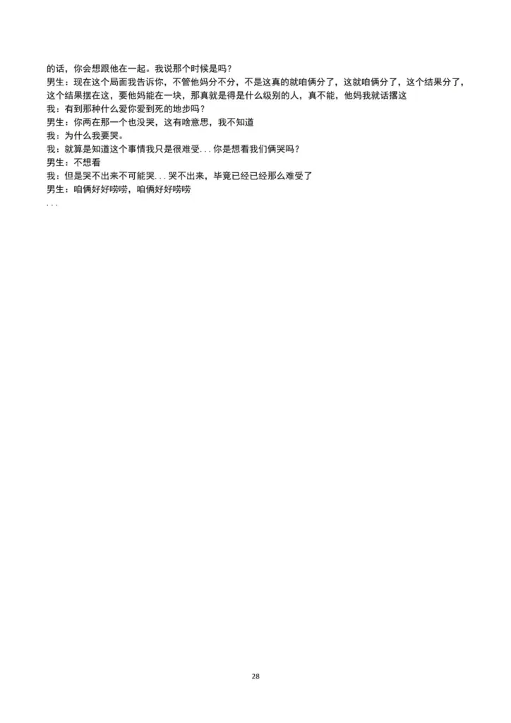 649正牌女友31页PPt实锤抖音128万粉丝网红月不高知三当三