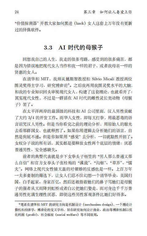 清华大学毕业生李新野97页ppt人妻约会指南自曝家庭丑闻