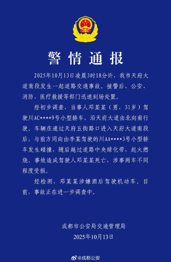 成都天府大道小米su7车主酒驾失控追尾起火事件引多方争议