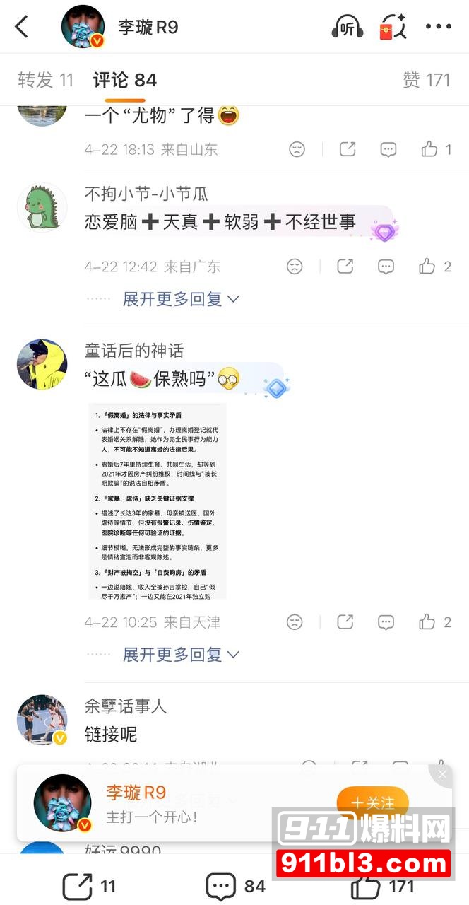 前国脚孙吉遭妻子江梦蝶实名举报9 前国脚孙吉遭妻子江梦蝶实名举报9
