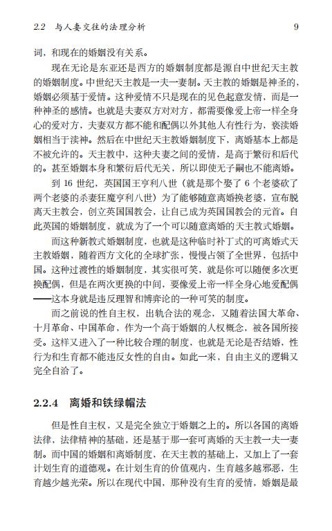 清华大学毕业生李新野97页ppt人妻约会指南自曝家庭丑闻