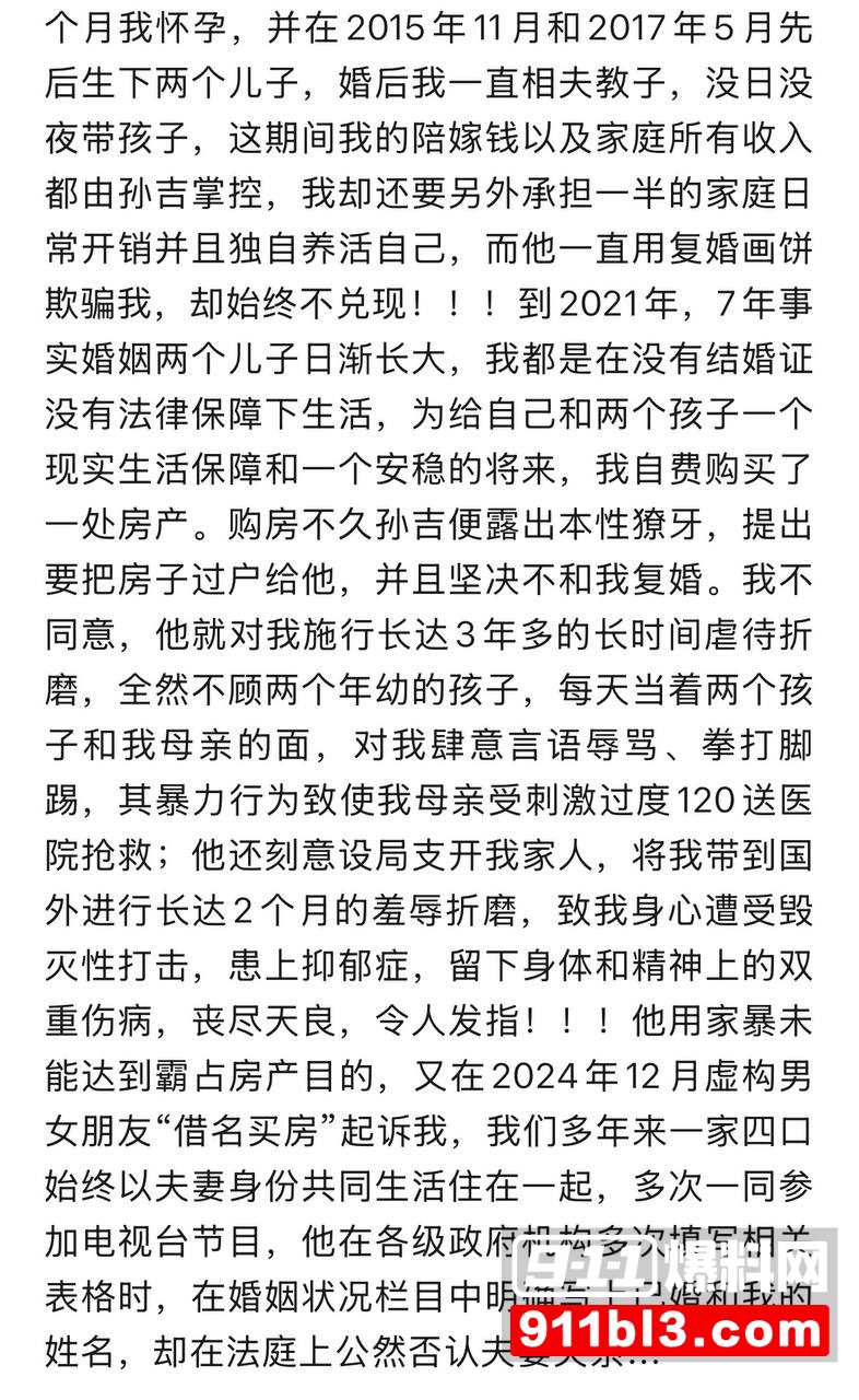 前国脚孙吉遭妻子江梦蝶实名举报4 前国脚孙吉遭妻子江梦蝶实名举报4