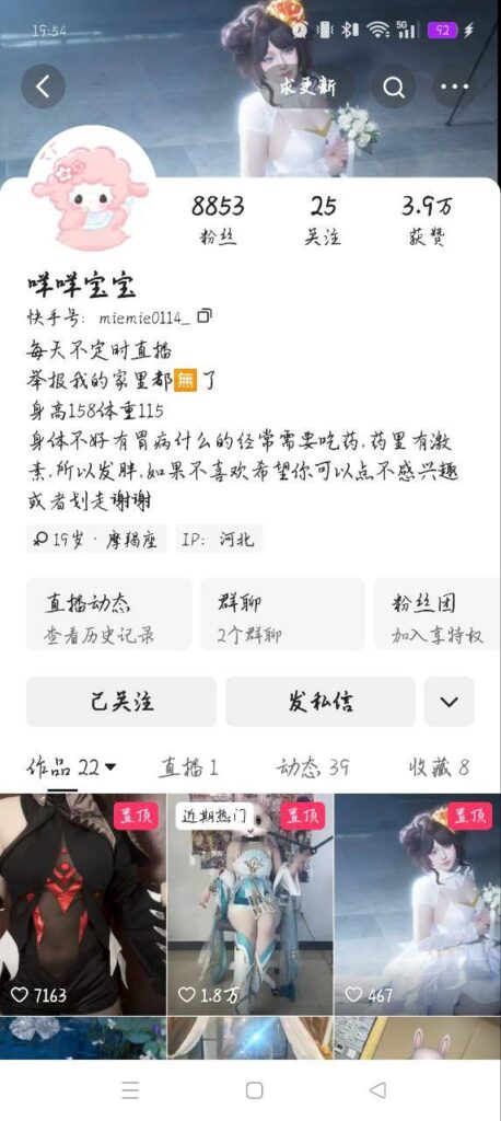 抖音快手网红coser咩咩宝宝大尺私拍福利视频流出
