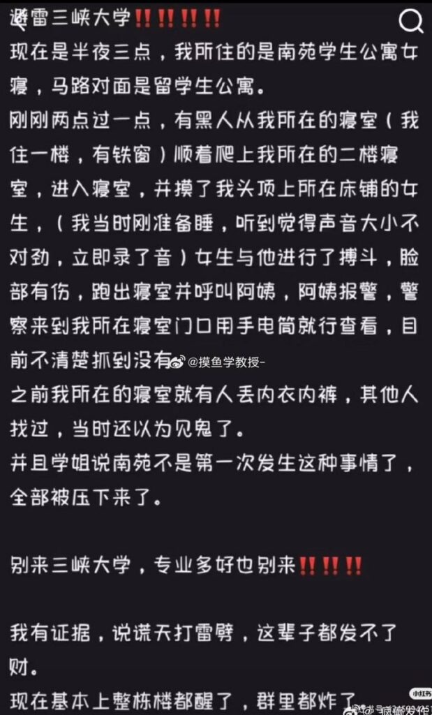 湖北三峡大学外籍留学生半夜翻越铁窗入侵女寝室企图猥亵