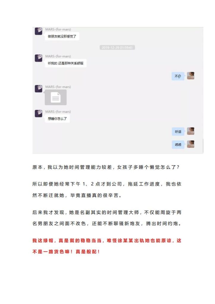 65页ppt揭秘抖音百万粉网红女海王项思醒瞒着男友与富二代结婚