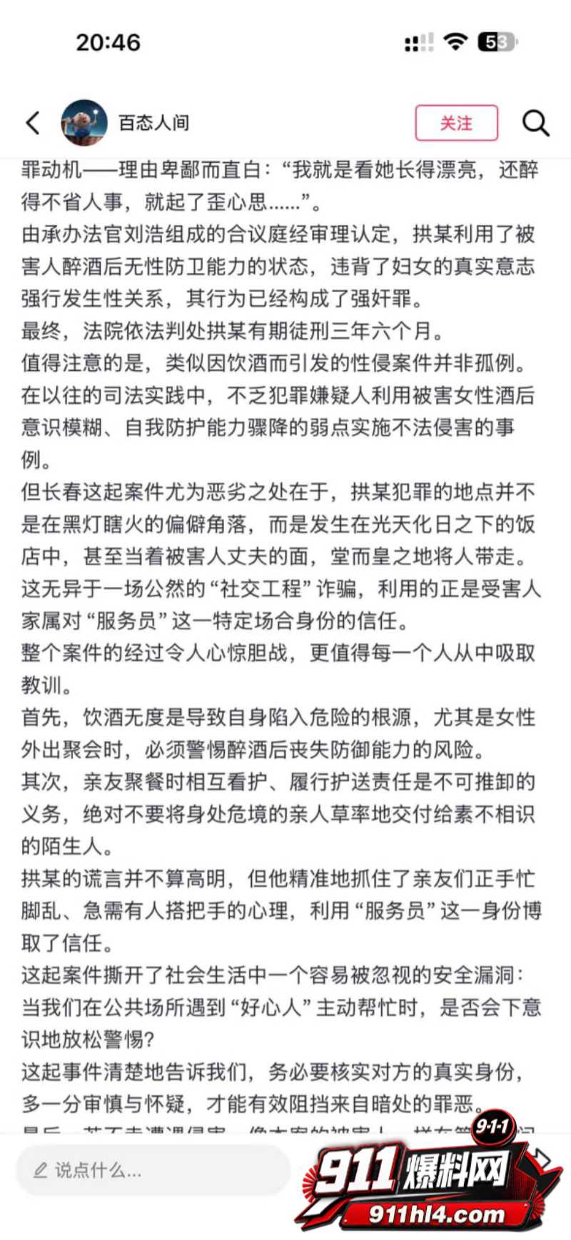 吉林长春南关区拱某饭店骗妻案 11