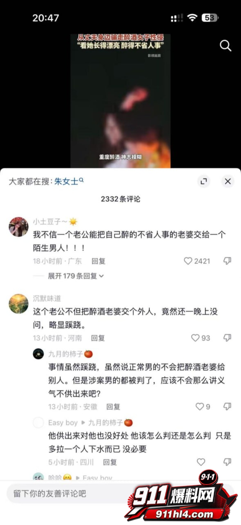 吉林长春南关区拱某饭店骗妻案 14