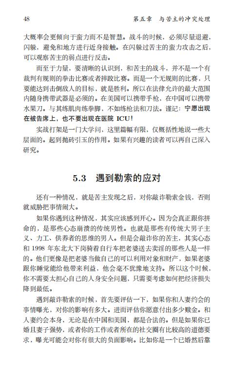 清华大学毕业生李新野97页ppt人妻约会指南自曝家庭丑闻