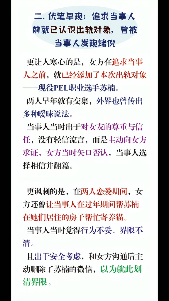 电竞圈狼人杀和平精英职业若败选手自曝女优出轨JDG成员苏南